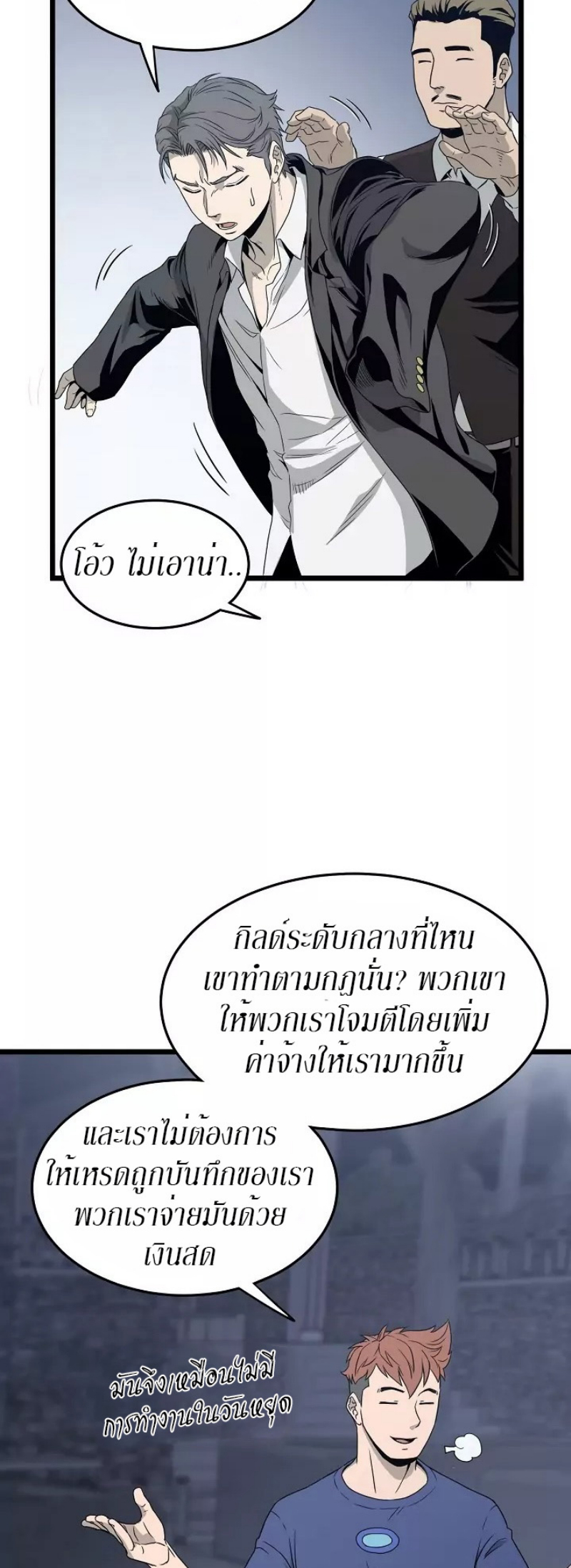 อ่านการ์ตูน Murim Login 47 ภาพที่ 18