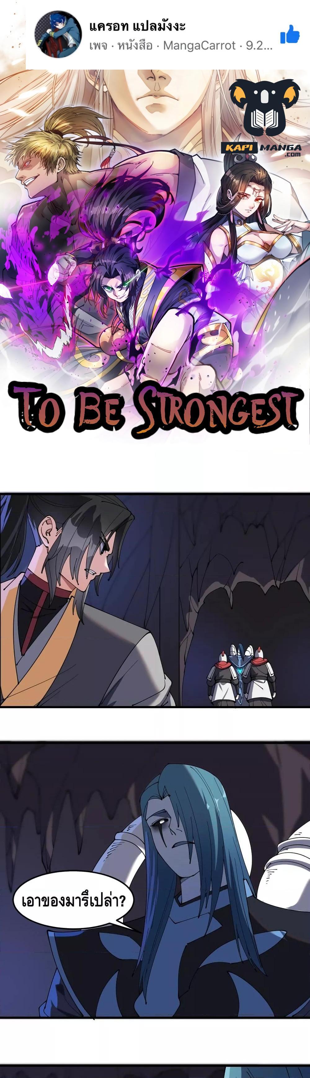 อ่านการ์ตูน To Be Strongest 20 ภาพที่ 1