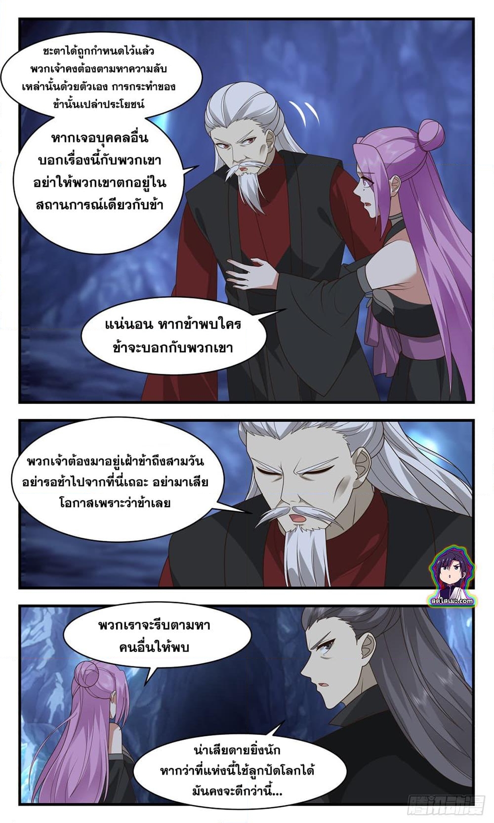 อ่านการ์ตูน Martial Peak 2542 ภาพที่ 11