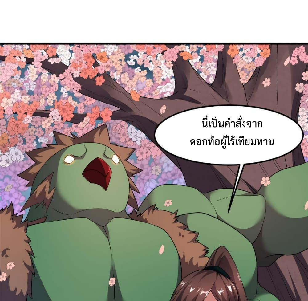 อ่านการ์ตูน Monster Pet Evolution 159 ภาพที่ 9