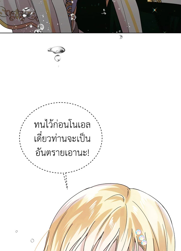 อ่านการ์ตูน A Way to Protect the Lovable You 19 ภาพที่ 60