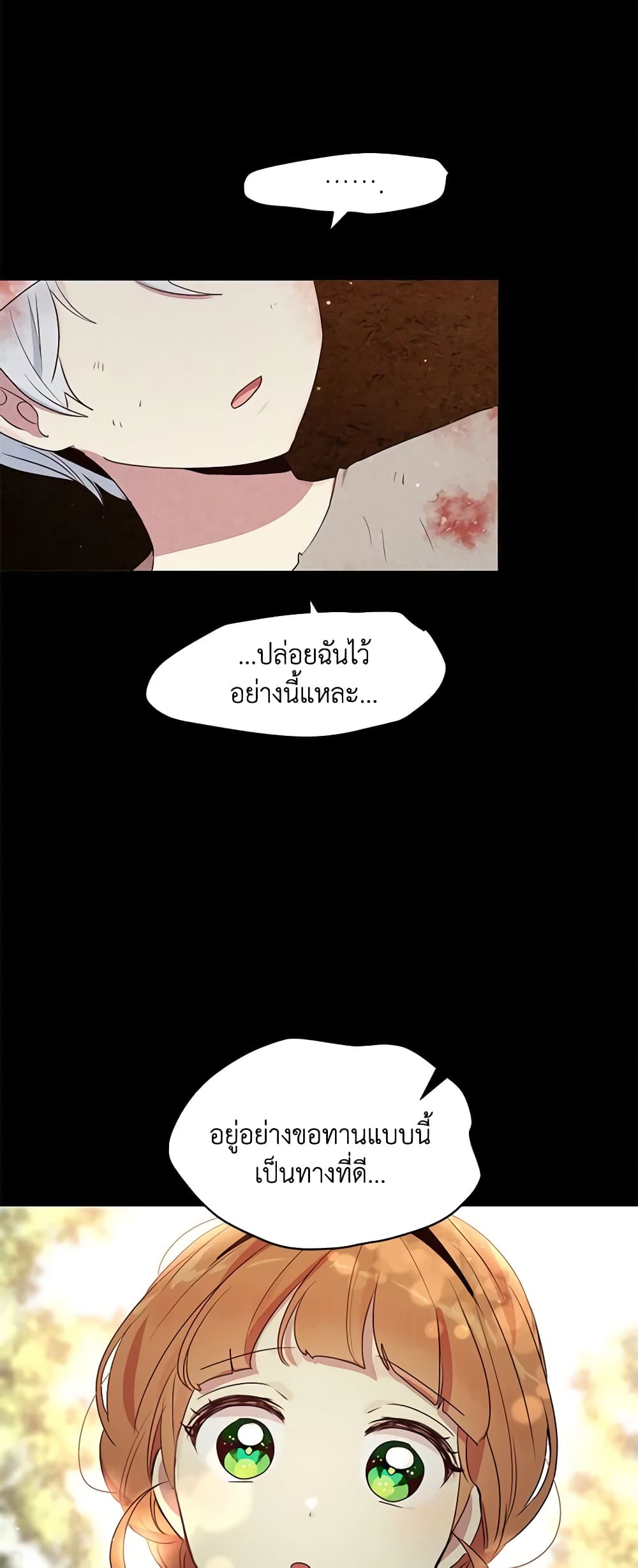 อ่านการ์ตูน What’s Wrong With You, Duke 109 ภาพที่ 5