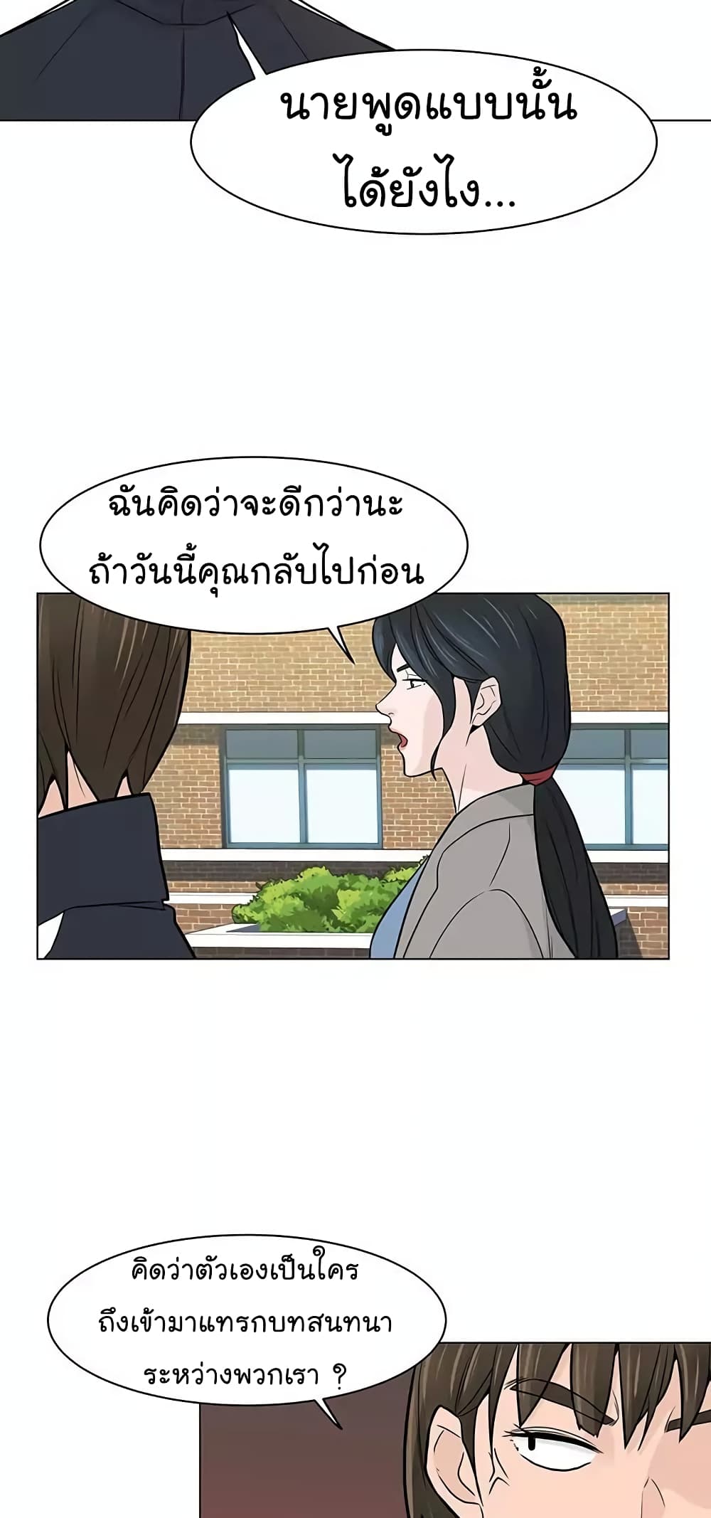 อ่านการ์ตูน From the Grave and Back 17 ภาพที่ 19