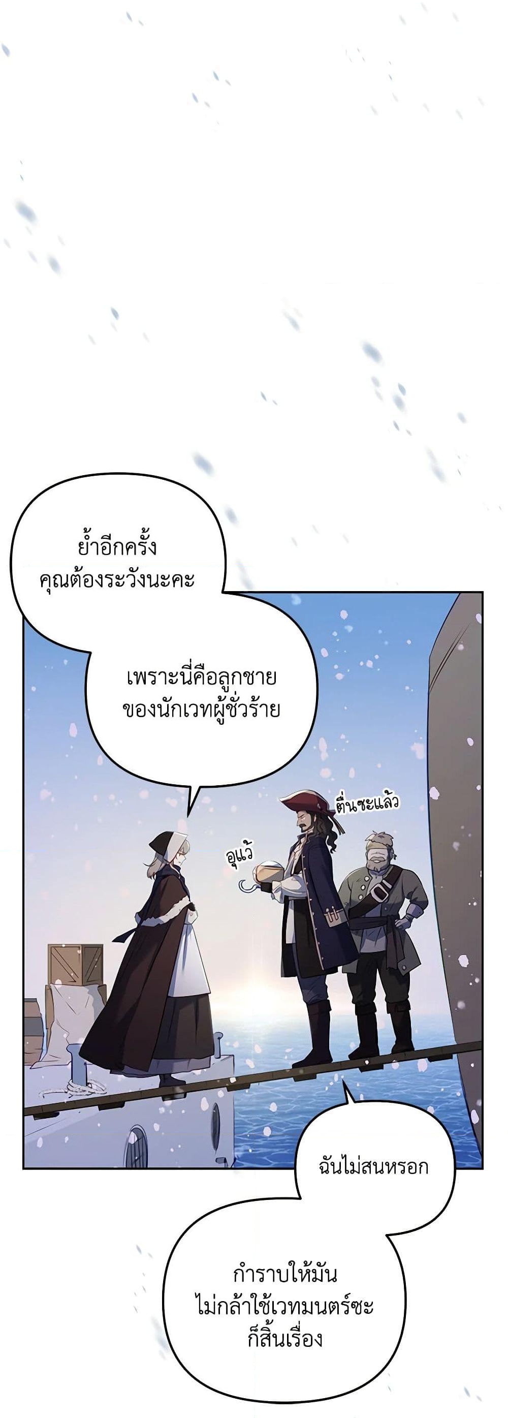 อ่านการ์ตูน I’m Being Raised by Villains 24 ภาพที่ 13