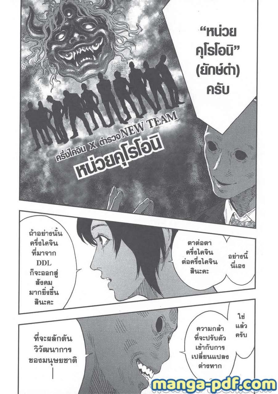 อ่านการ์ตูน Jagaaaaaan 110 ภาพที่ 5