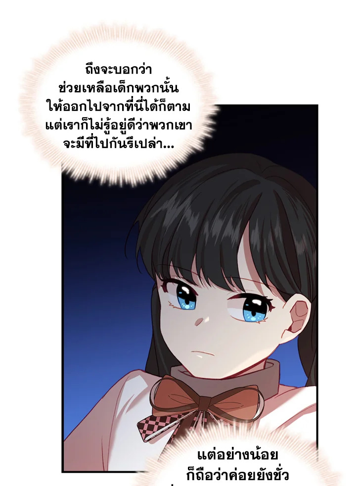 อ่านการ์ตูน The Beloved Little Princess 45 ภาพที่ 12