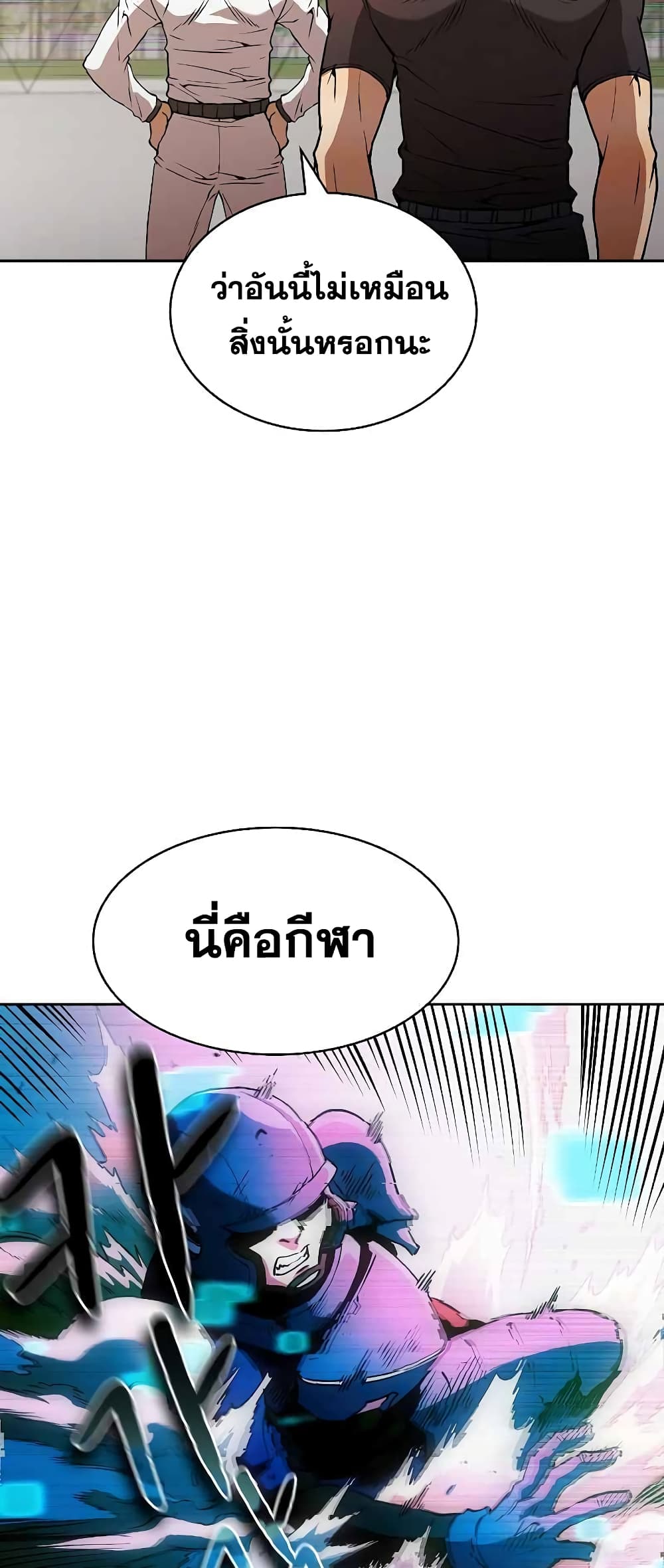 อ่านการ์ตูน The Constellation 39 ภาพที่ 18