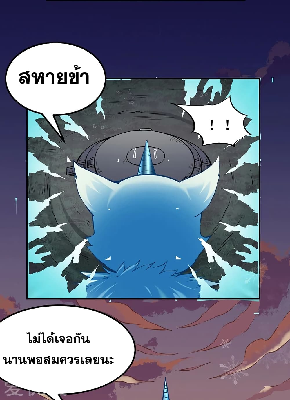 อ่านการ์ตูน WuDao Du Zun 218 ภาพที่ 37