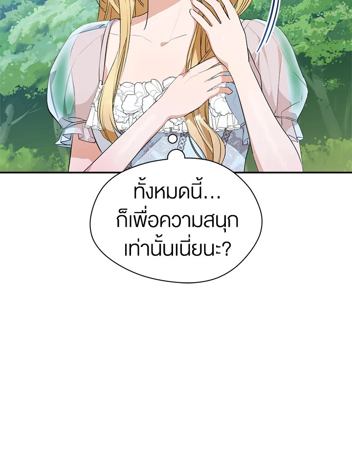 อ่านการ์ตูน How To Be Satisfied With The Devil 6 ภาพที่ 37