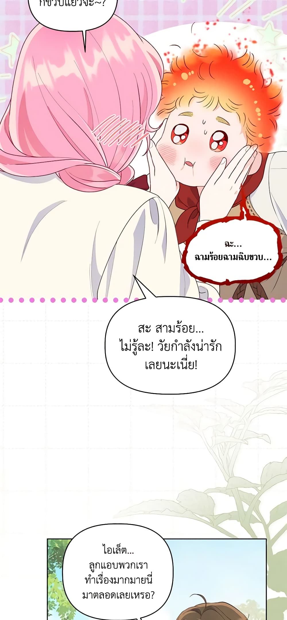 อ่านการ์ตูน A Transmigrator’s Privilege 64 ภาพที่ 23