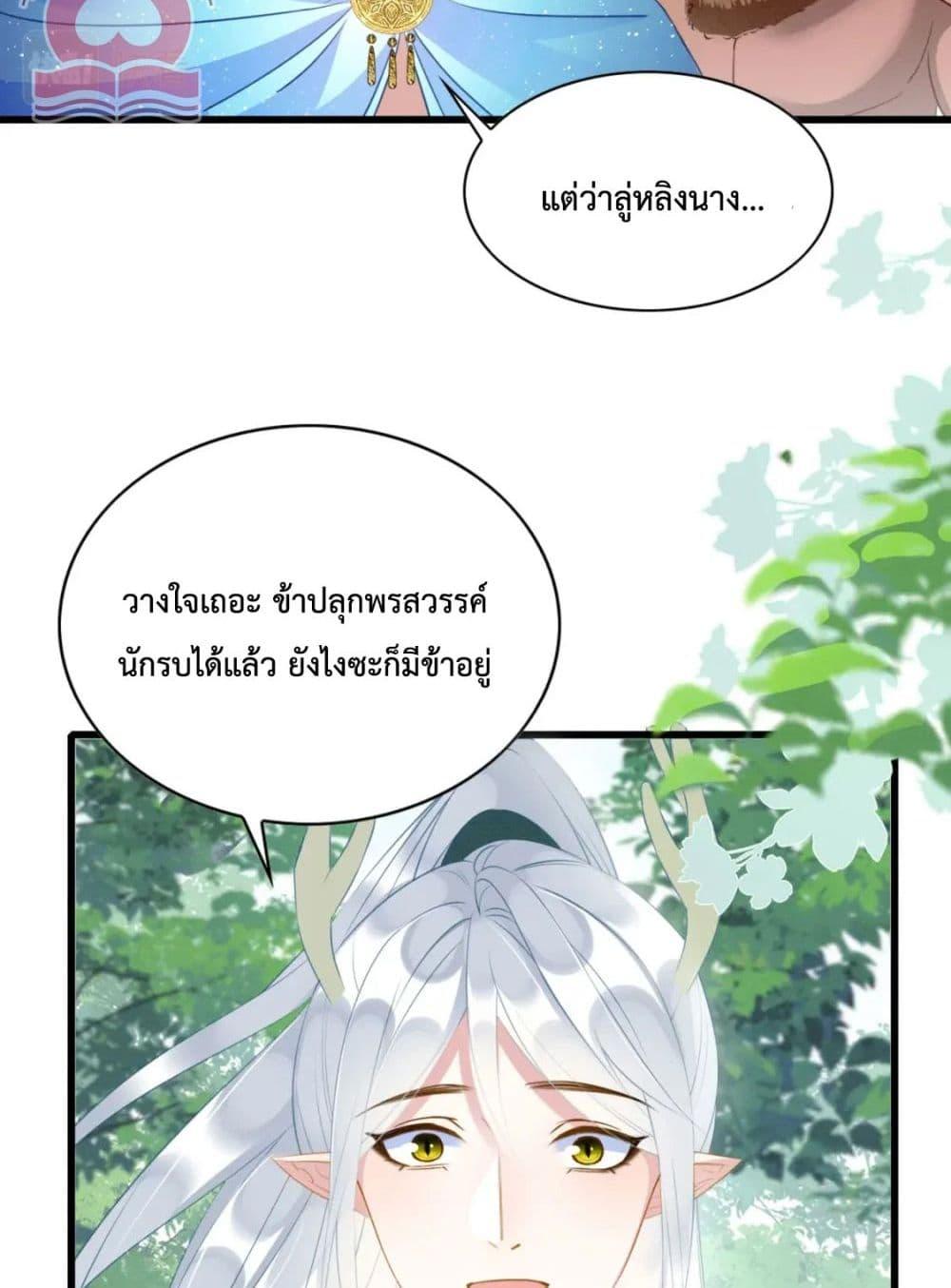 อ่านการ์ตูน Help! The Snake Husband Loves Me So Much! 37 ภาพที่ 42