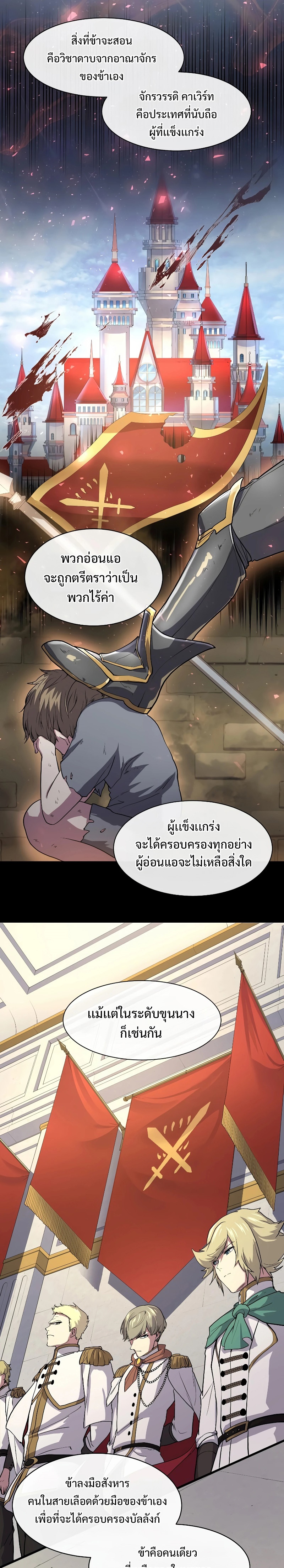 อ่านการ์ตูน Level Up with Skills 32 ภาพที่ 16