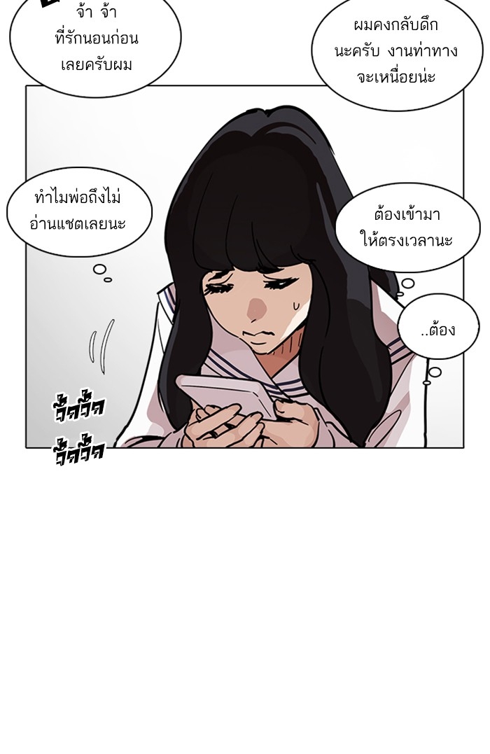 อ่านการ์ตูน Lookism 221 ภาพที่ 95