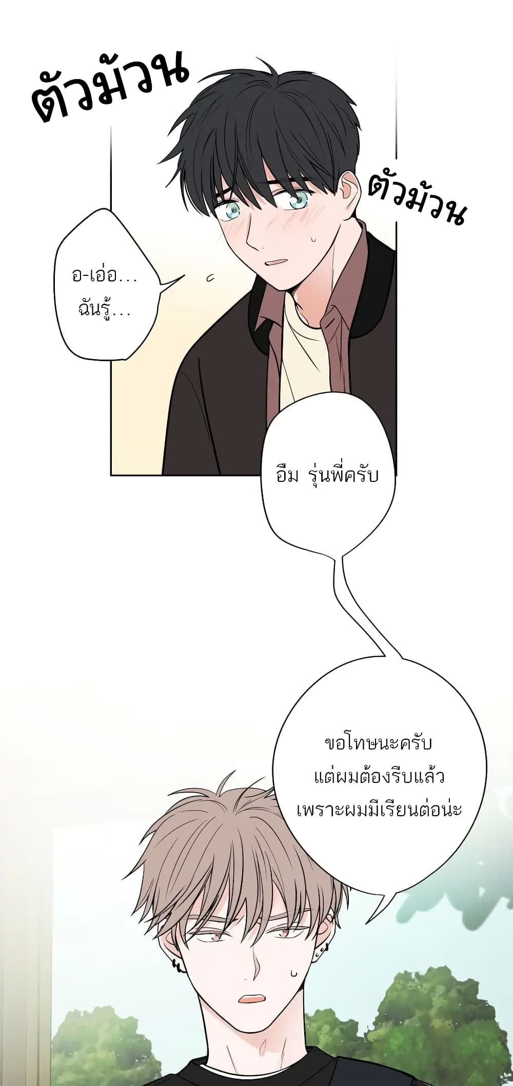 อ่านการ์ตูน How To Talk to my Crush 1 ภาพที่ 36