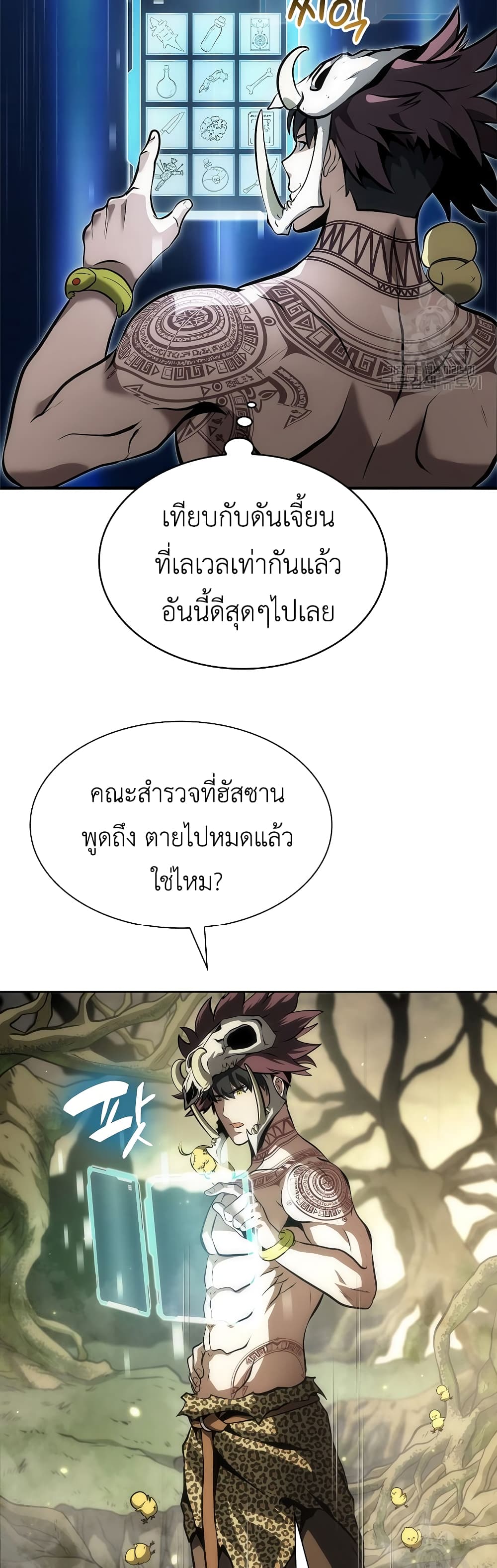 อ่านการ์ตูน I Returned as an FFF-Class Witch Doctor 30 ภาพที่ 53