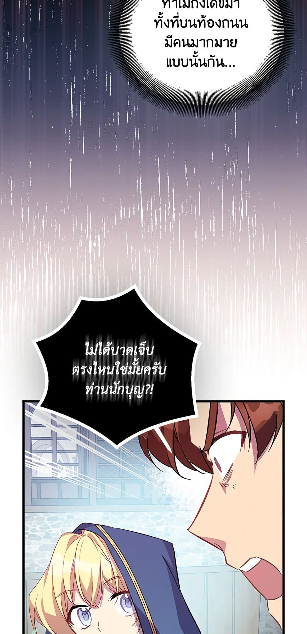 อ่านการ์ตูน I’m a Fake Saintess but the Gods are Obsessed 27 ภาพที่ 15