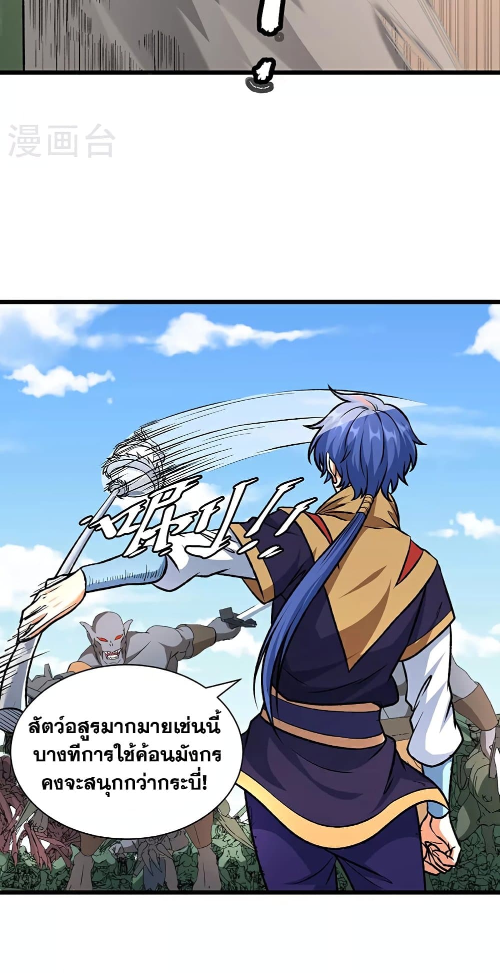 อ่านการ์ตูน WuDao Du Zun 590 ภาพที่ 31