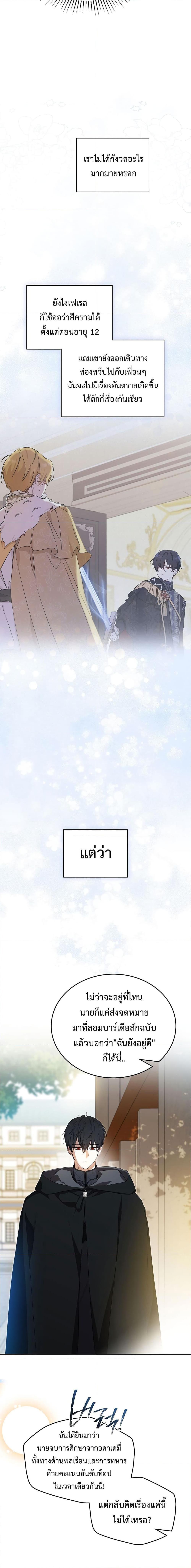 อ่านการ์ตูน In This Life, I Will Be the Lord 126 ภาพที่ 19