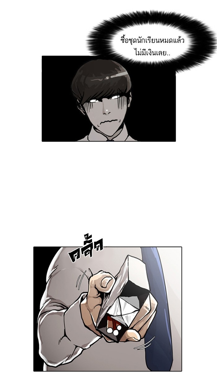 อ่านการ์ตูน Lookism 4 ภาพที่ 43