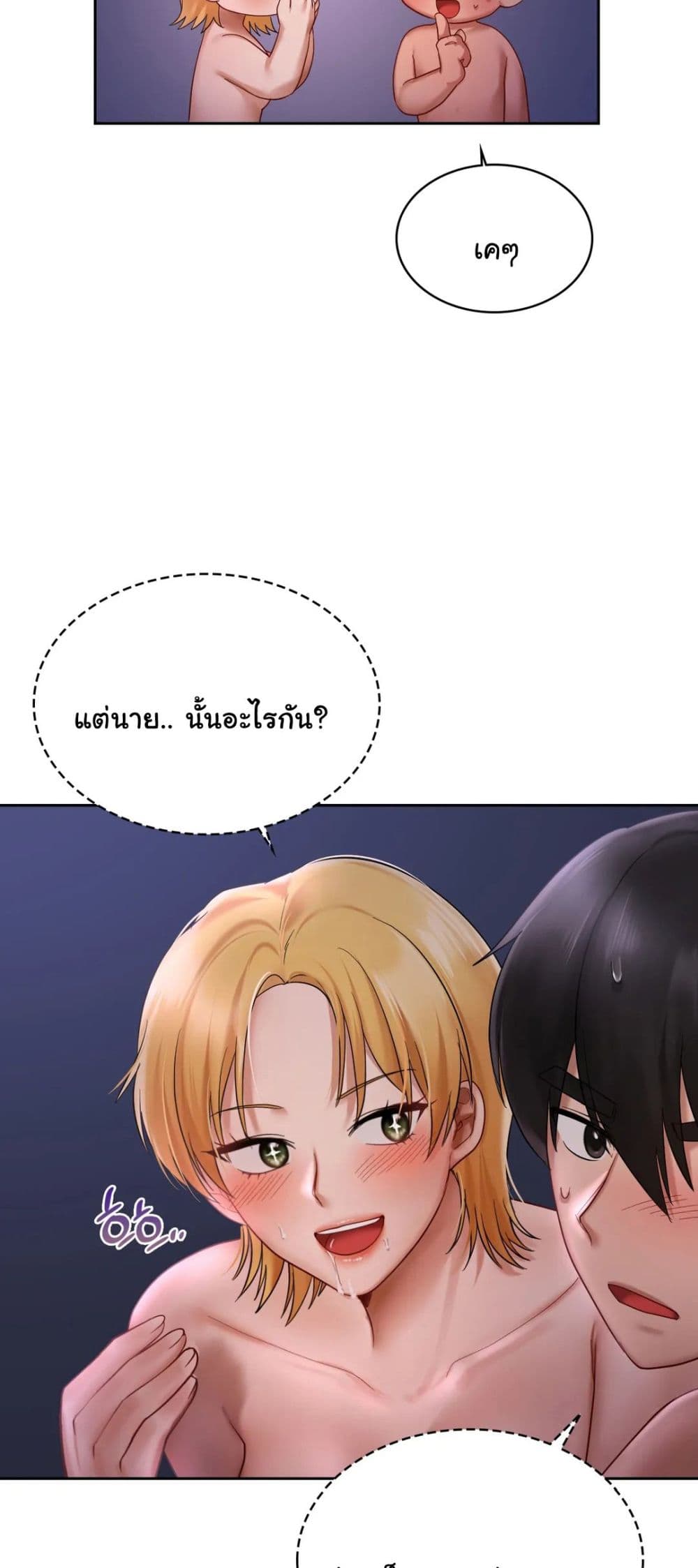 อ่านการ์ตูน Love Theme Park 12 ภาพที่ 49