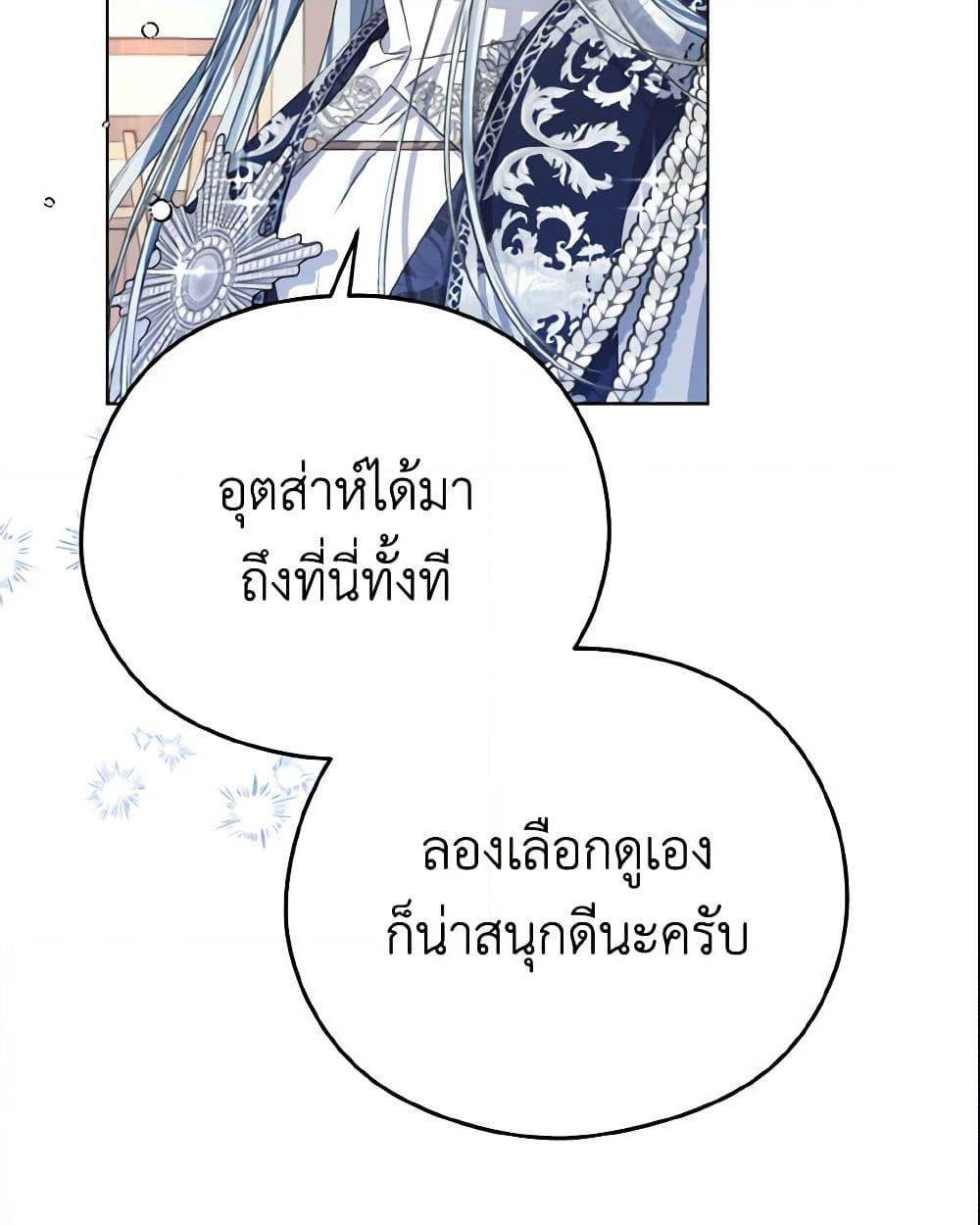 อ่านการ์ตูน My Dear Aster 8 ภาพที่ 36