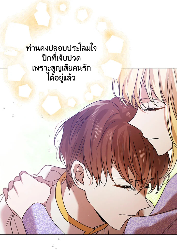 อ่านการ์ตูน A Way to Protect the Lovable You 38 ภาพที่ 101