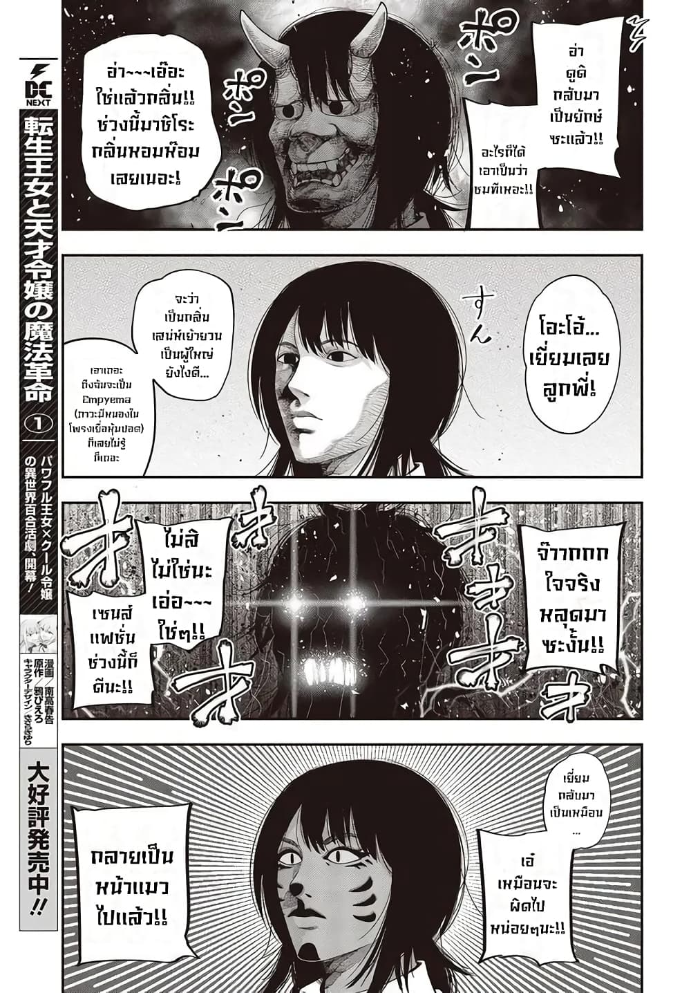 อ่านการ์ตูน Mattaku Saikin no Tantei to Kitara 62 ภาพที่ 7