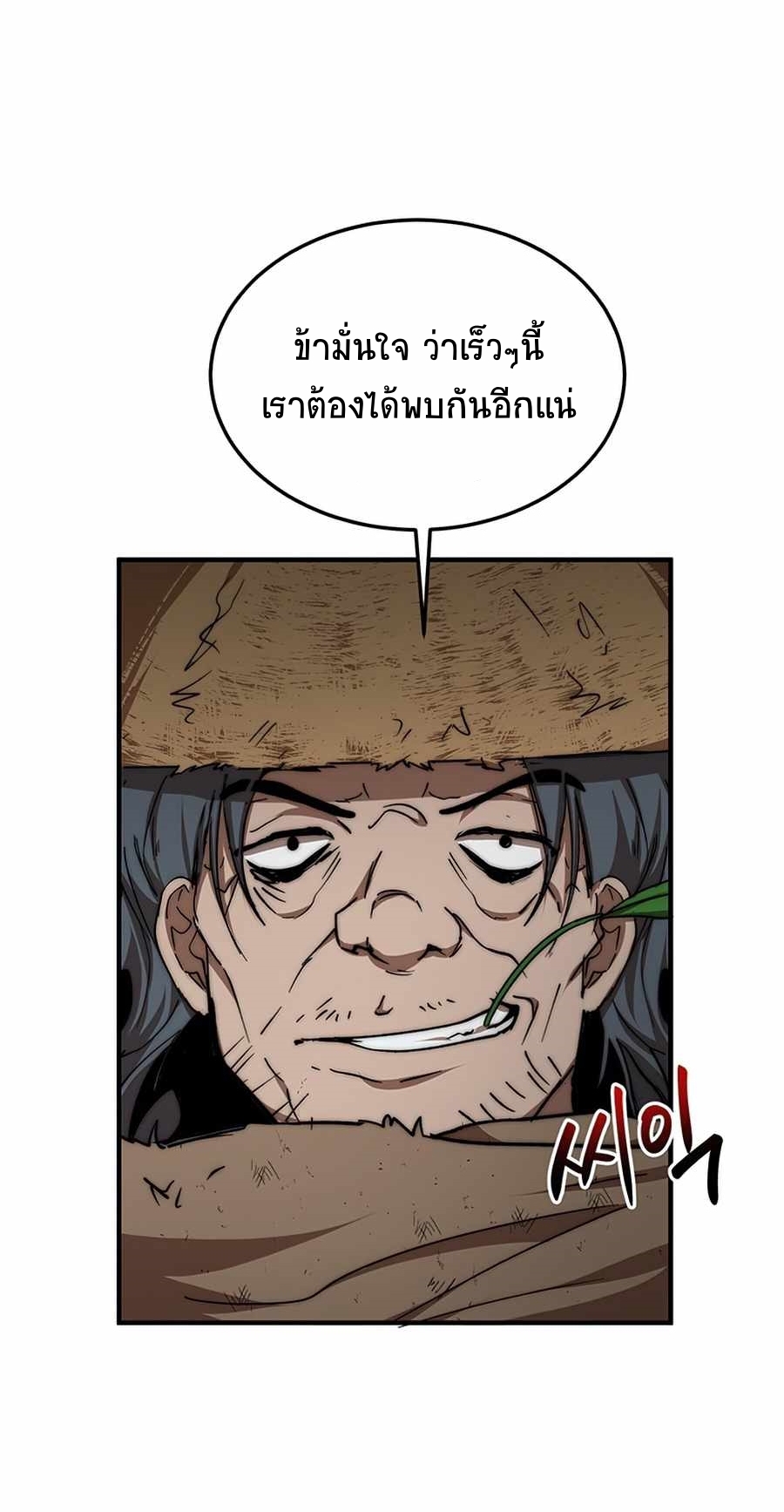 อ่านการ์ตูน Path of the Shaman 50 ภาพที่ 47