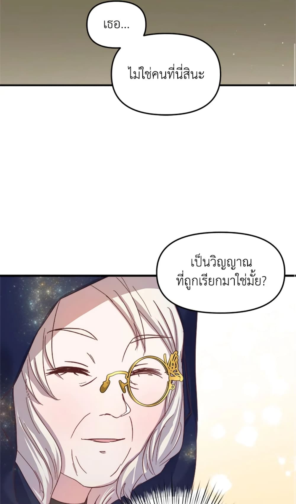 อ่านการ์ตูน I Didn’t Save You To Get Proposed To 18 ภาพที่ 54