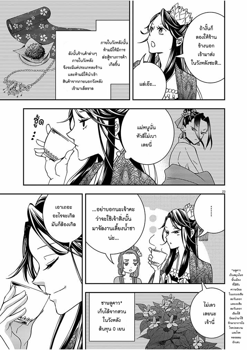 อ่านการ์ตูน Osaka Madam, Koukyuu-hi ni Naru! 4 ภาพที่ 23