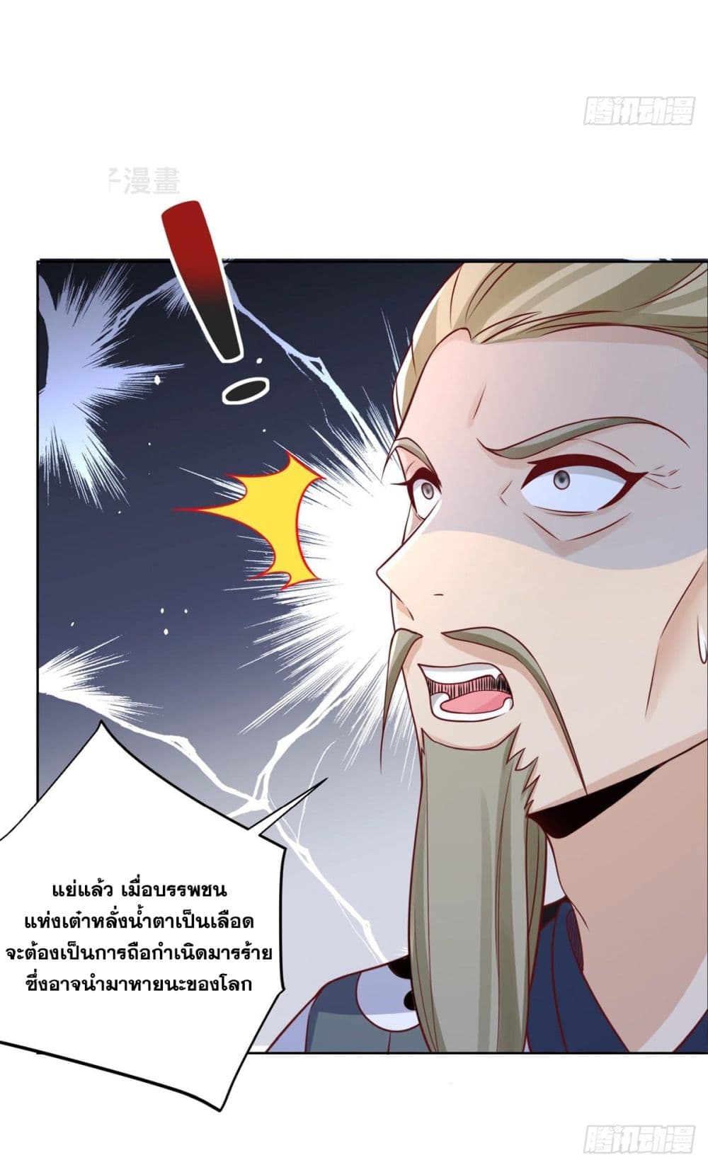 อ่านการ์ตูน Sorry, I’m A Villain 58 ภาพที่ 31