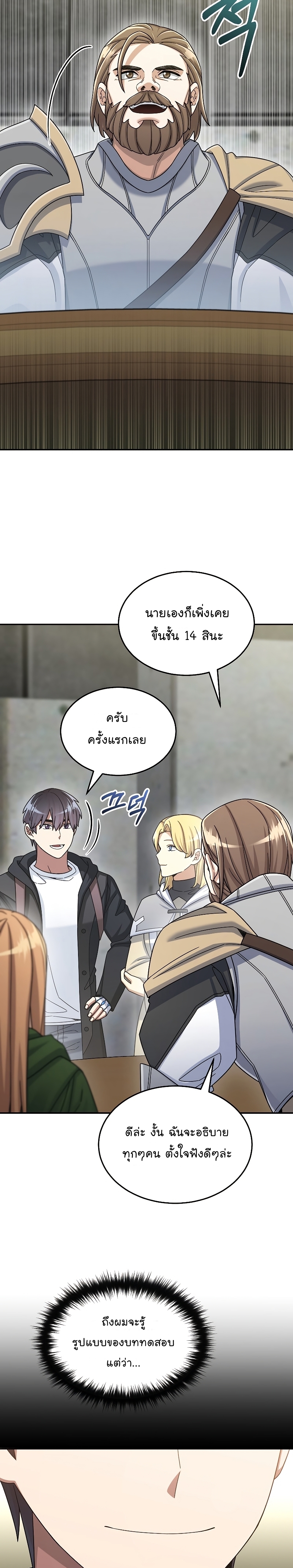 อ่านการ์ตูน The Newbie Is Too Strong 42 ภาพที่ 14