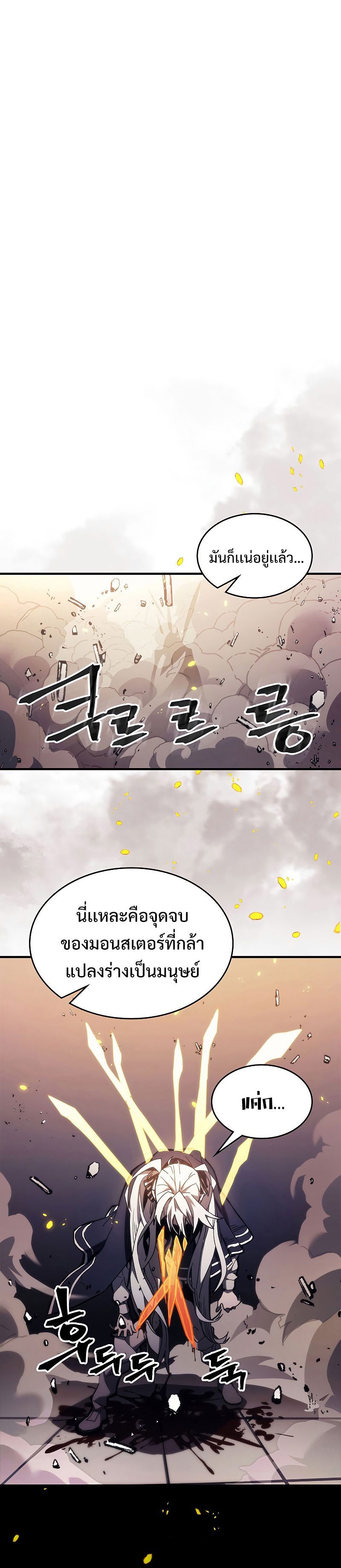 อ่านการ์ตูน Mr Devourer Please Act Like a Final Boss 18 ภาพที่ 12