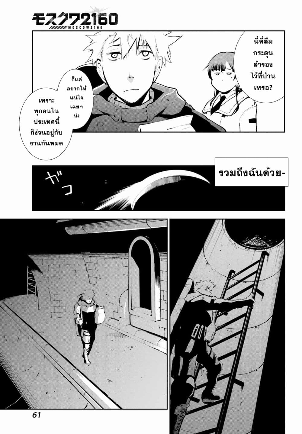 อ่านการ์ตูน Moscow 2160 2 ภาพที่ 29