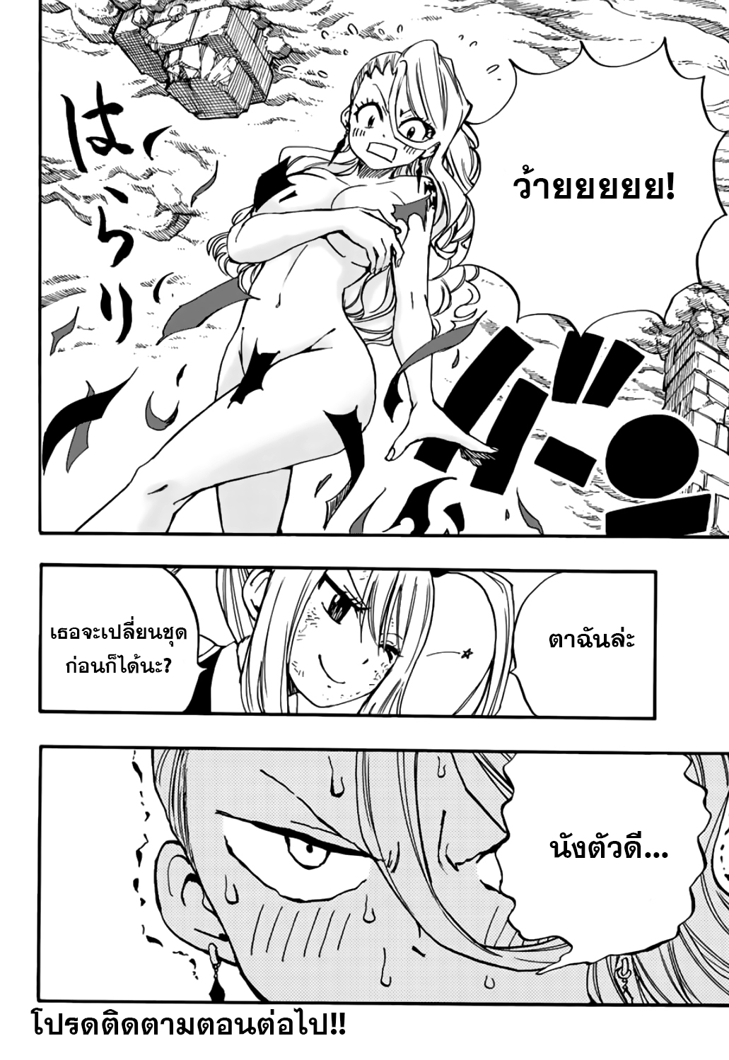 อ่านการ์ตูน Fairy Tail: 100 Years Quest 101 ภาพที่ 20