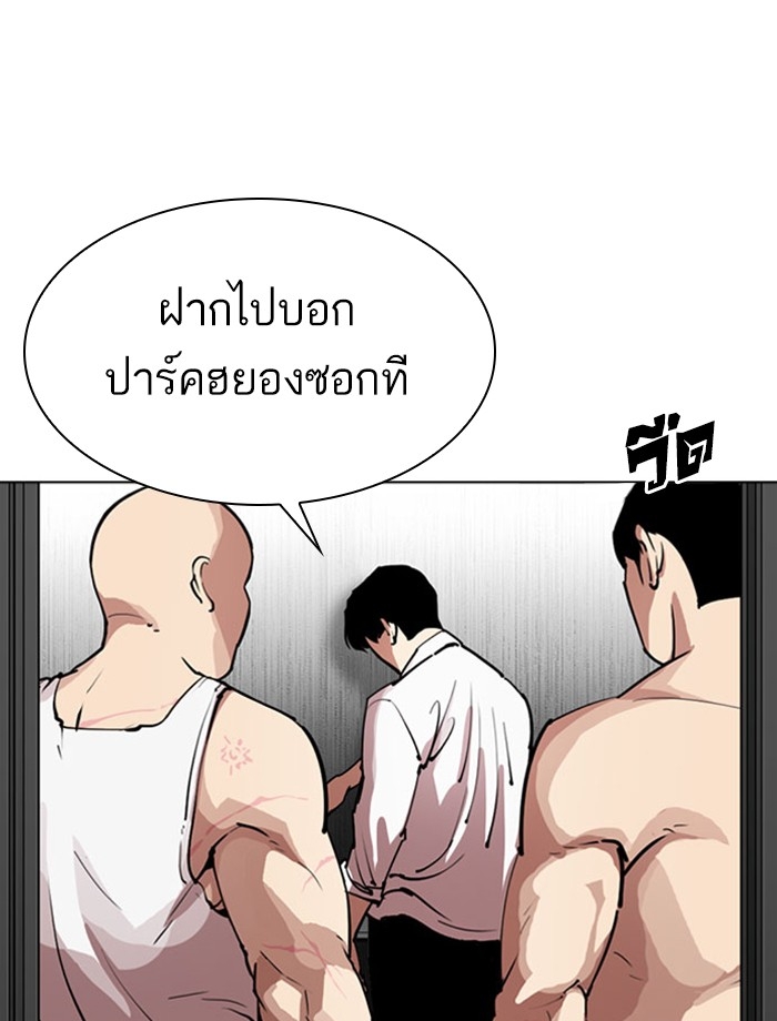 อ่านการ์ตูน Lookism 293 ภาพที่ 194