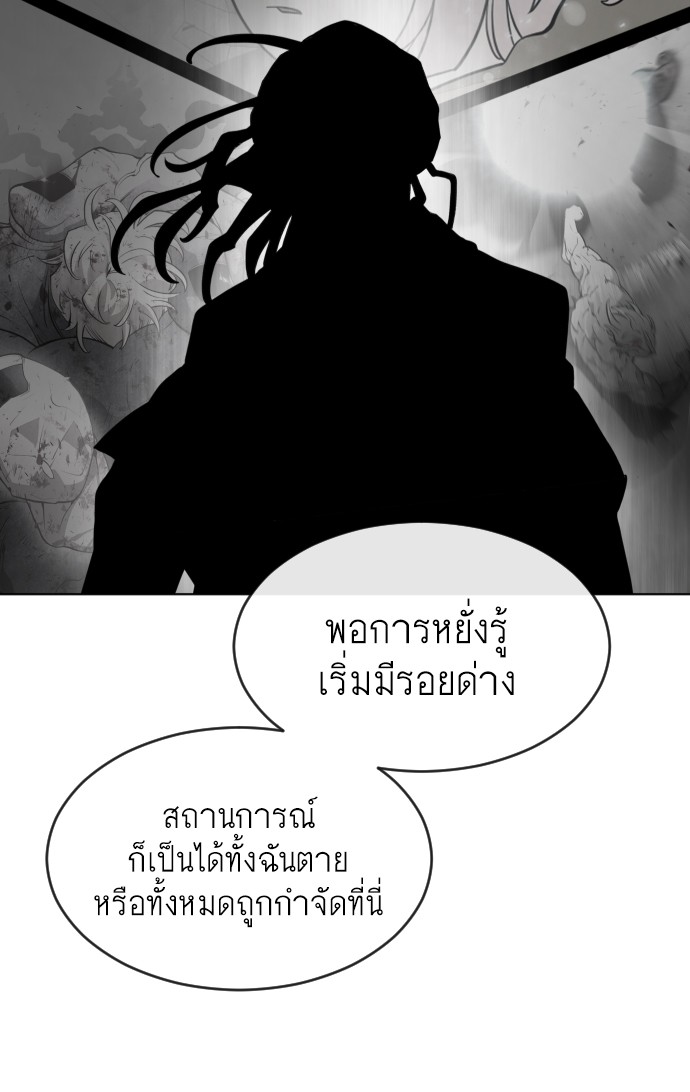 อ่านการ์ตูน Superhuman Era 88 ภาพที่ 105