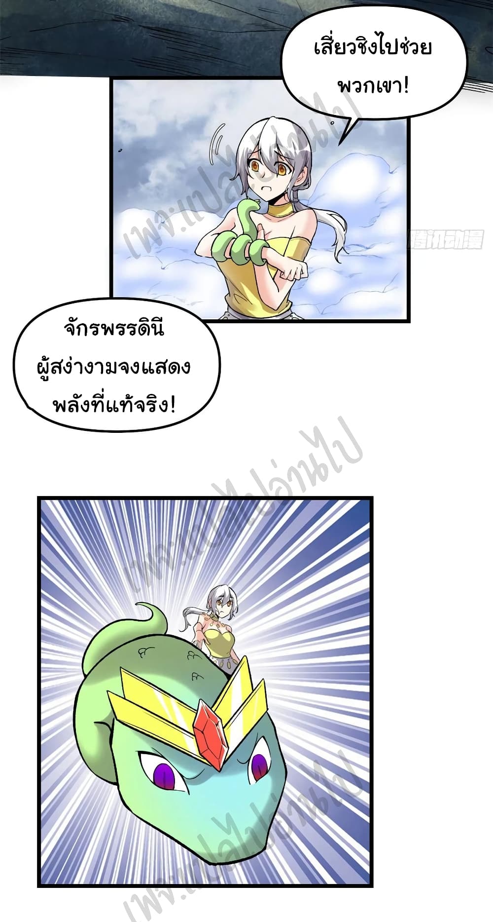 อ่านการ์ตูน I might be A Fake Fairy 206 ภาพที่ 3