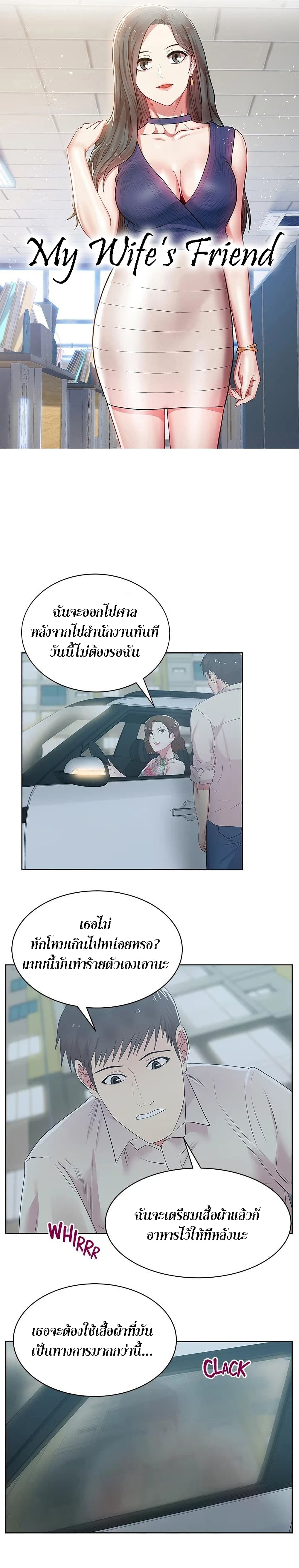 อ่านการ์ตูน My Wife’s Friend 26 ภาพที่ 1