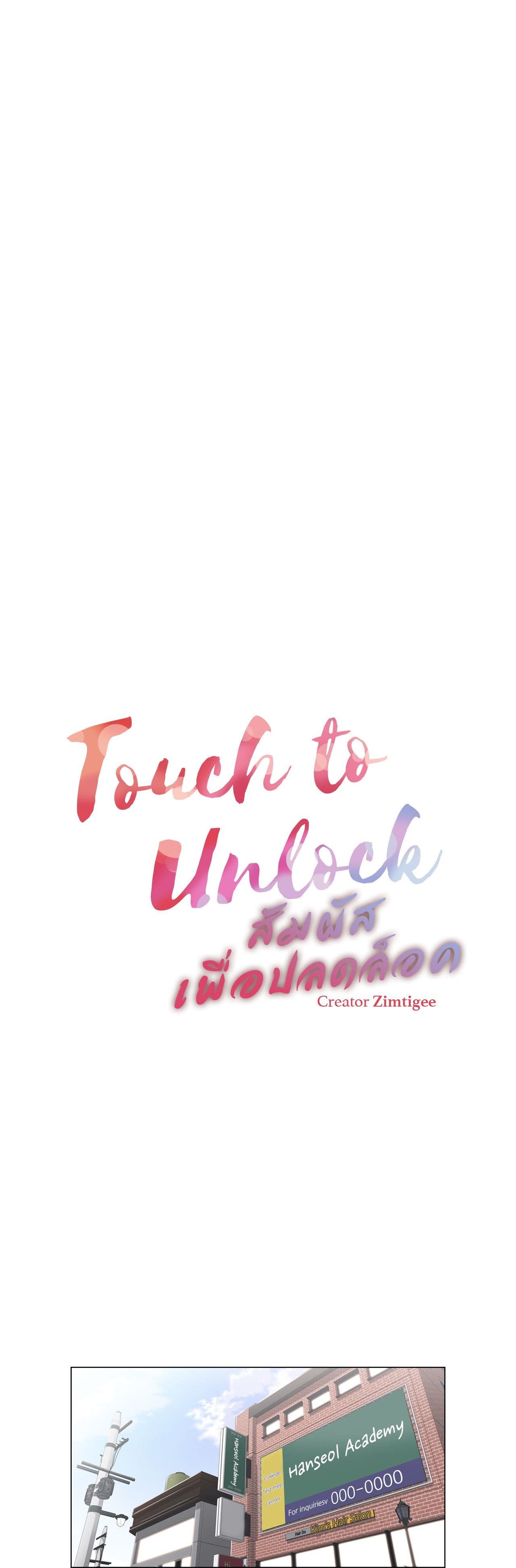 อ่านการ์ตูน Touch To Unlock 1 ภาพที่ 11