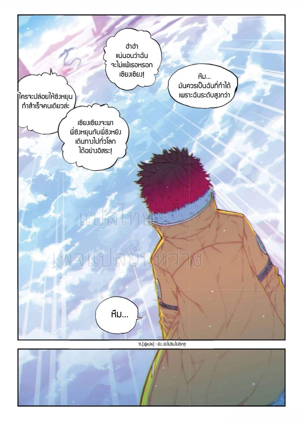 อ่านการ์ตูน X Epoch of Dragon 66 ภาพที่ 9