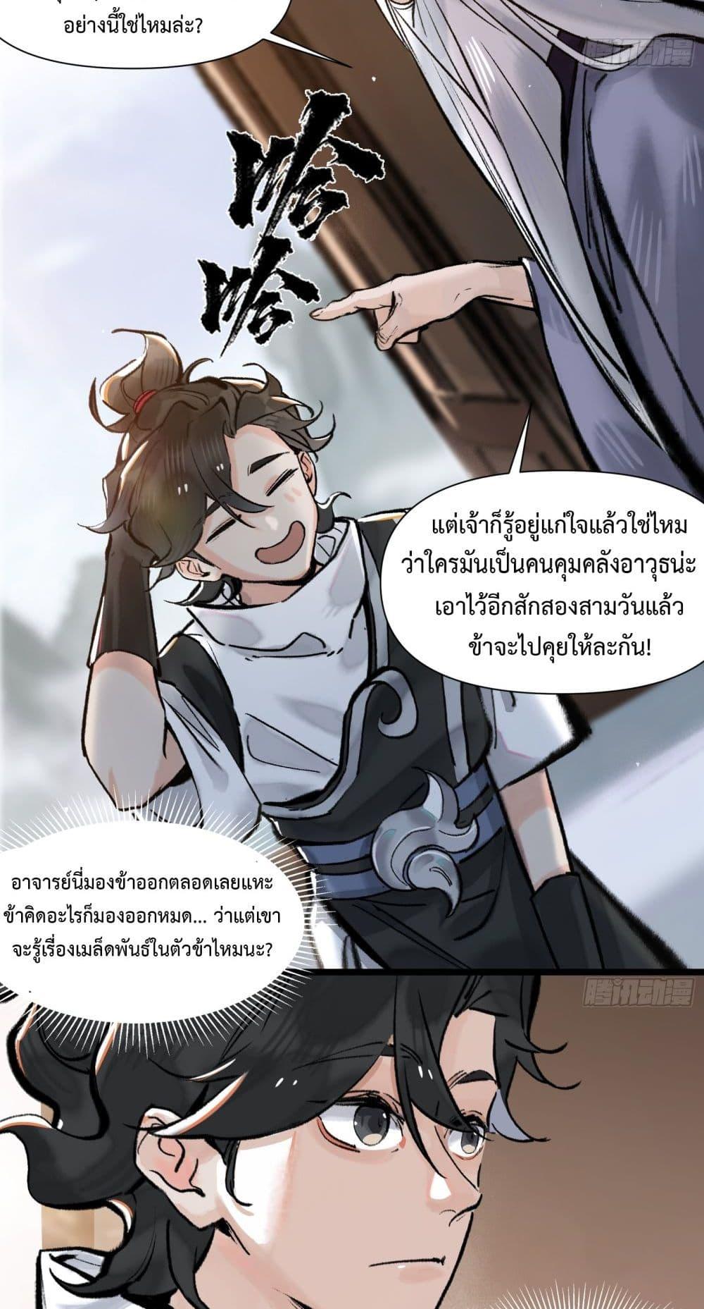 อ่านการ์ตูน A Thought Of Freedom 12 ภาพที่ 28