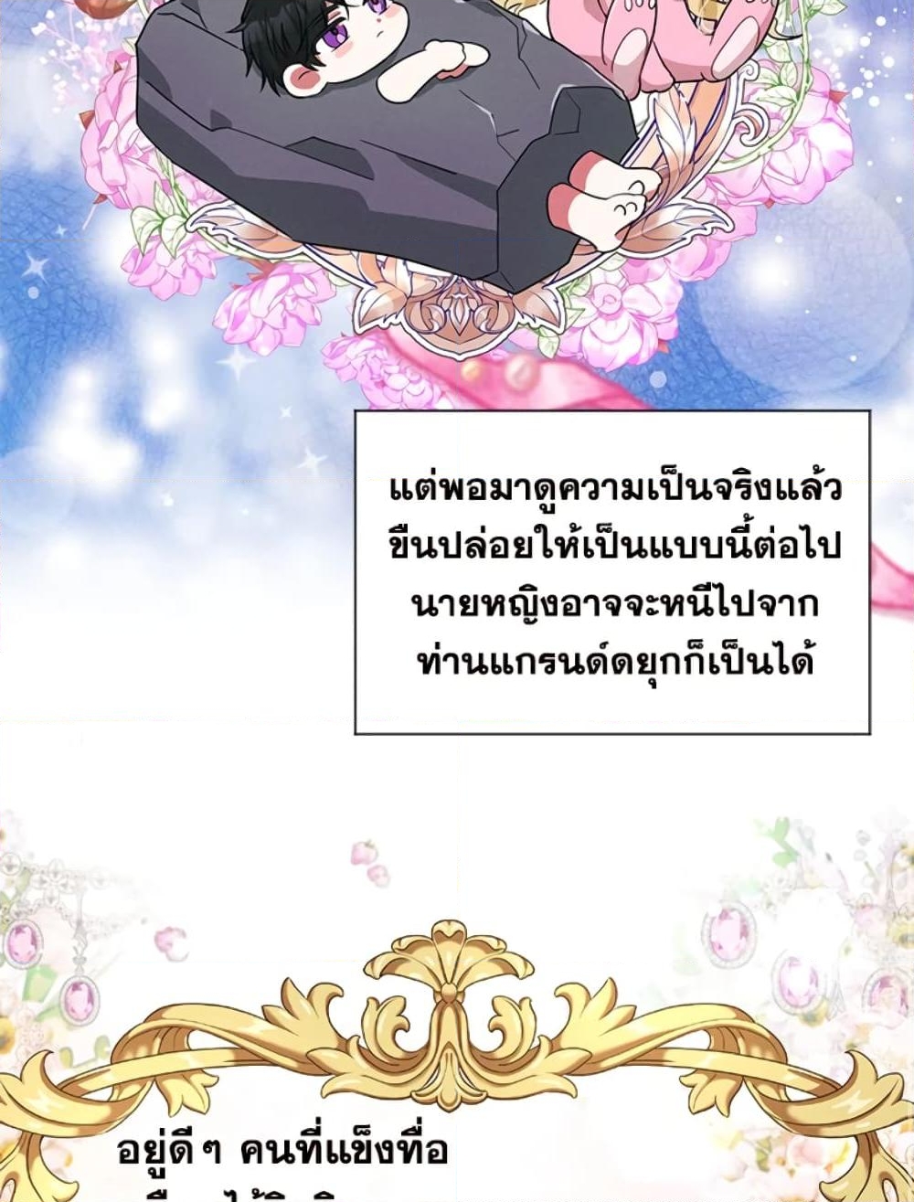 อ่านการ์ตูน The Goal Is to Be Self-Made 22 ภาพที่ 58