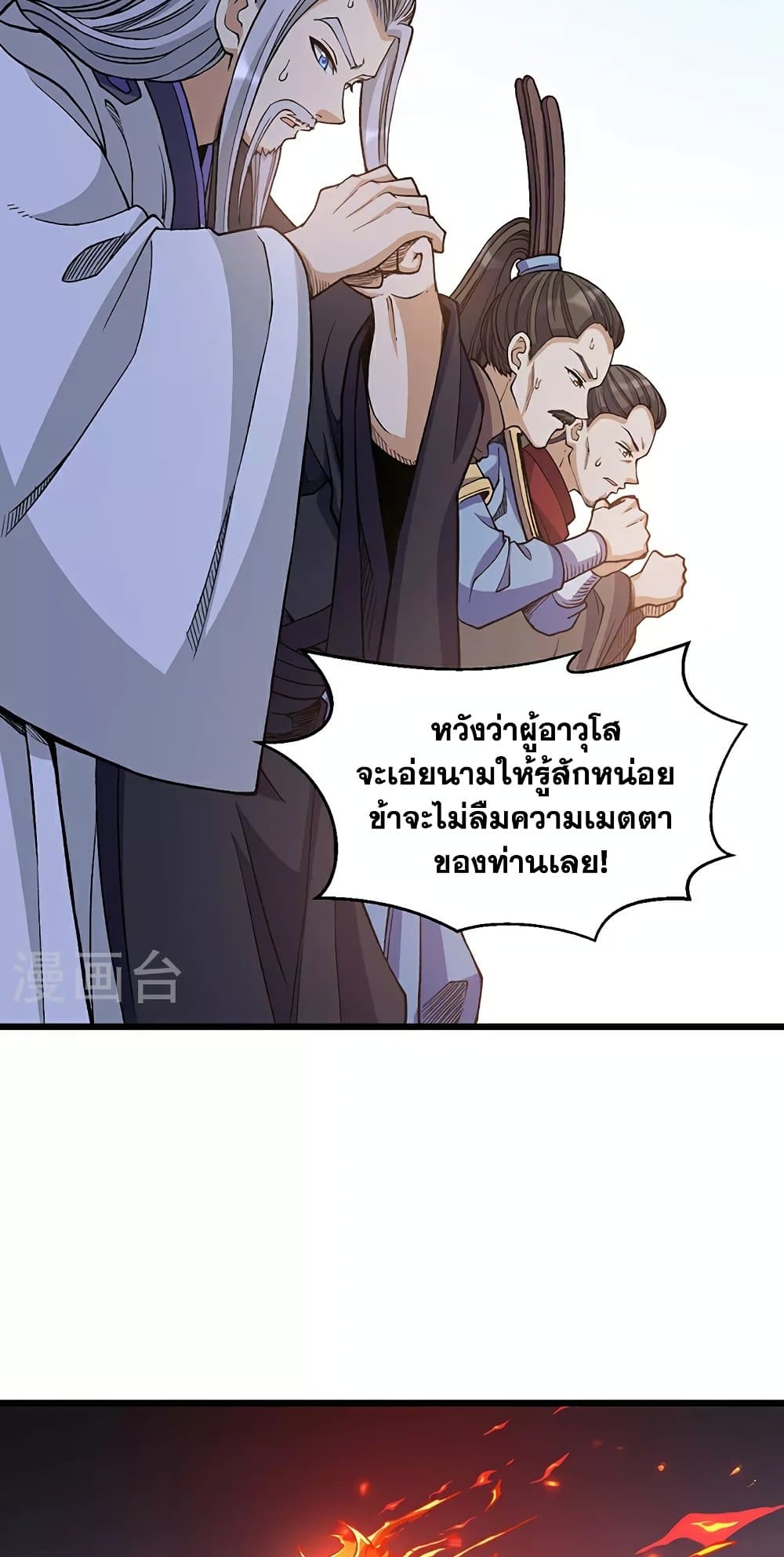 อ่านการ์ตูน WuDao Du Zun 586 ภาพที่ 44