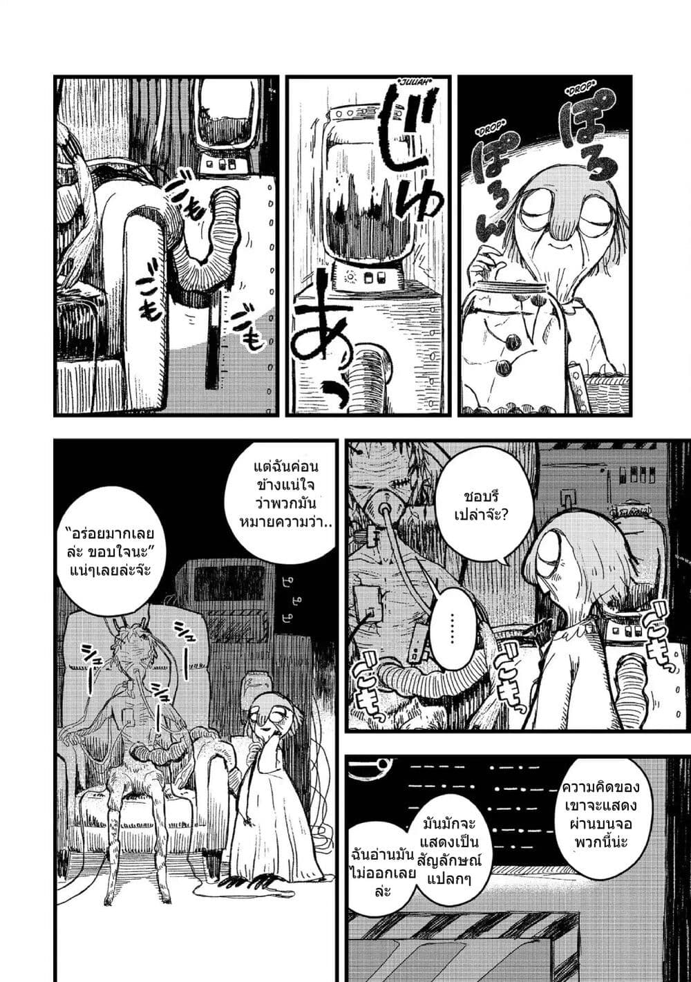 อ่านการ์ตูน Rojika to Rakkasei 3 ภาพที่ 9
