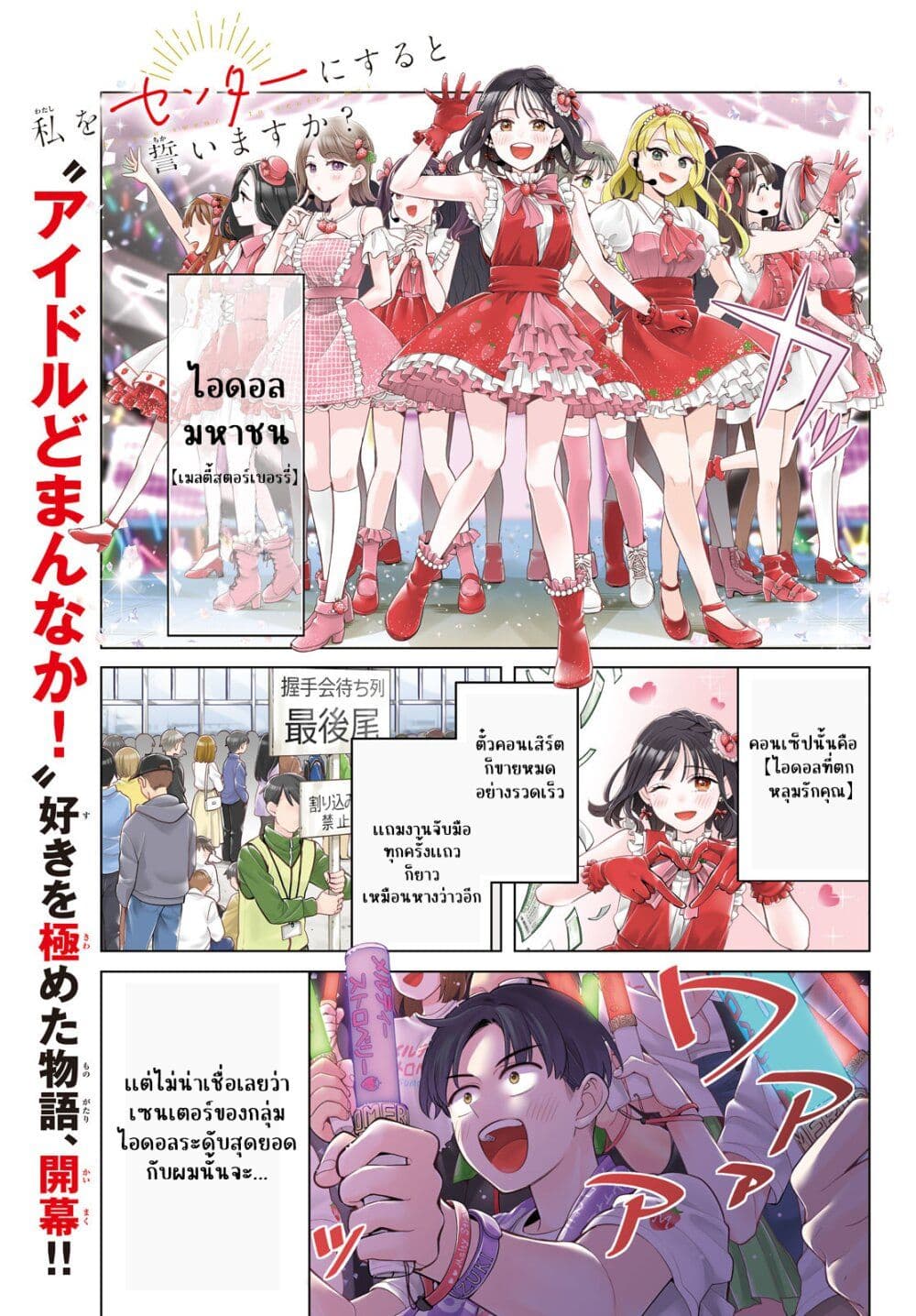 อ่านการ์ตูน Watashi wo Center ni suru to Chikaimasu ka? 1 ภาพที่ 1