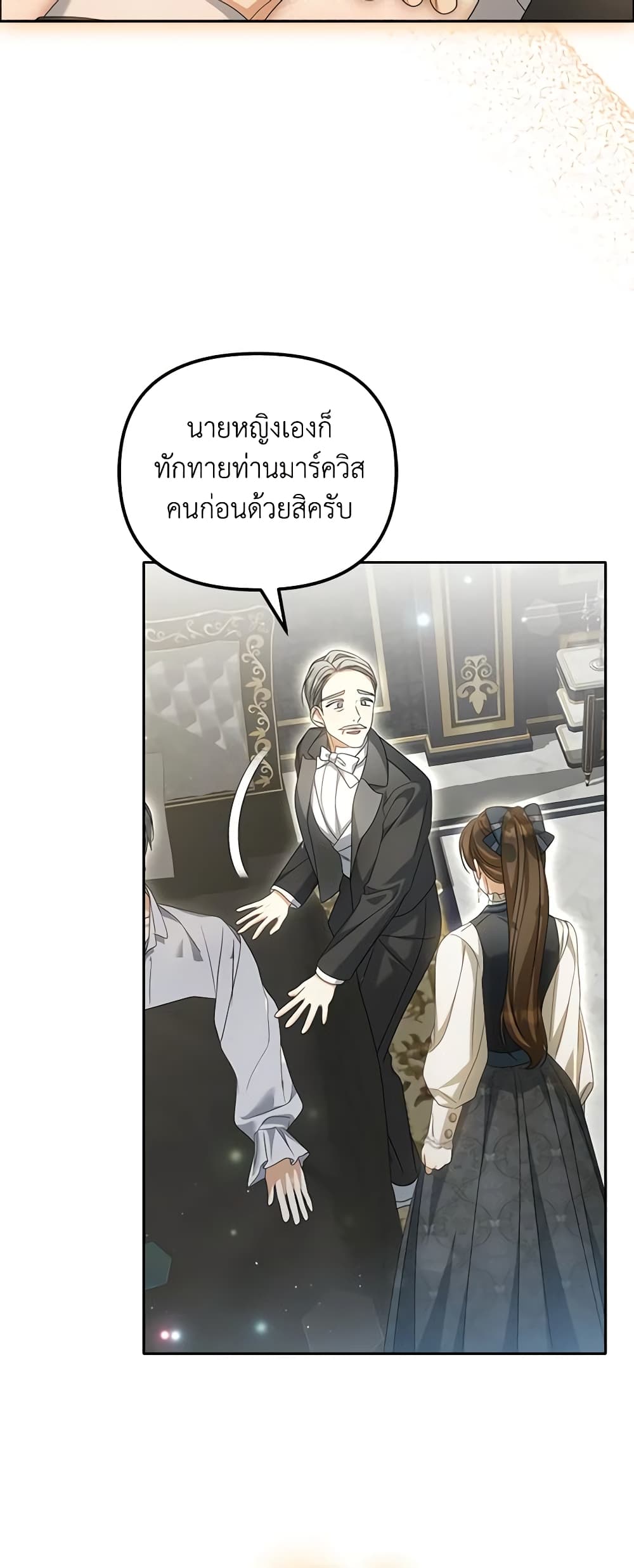 อ่านการ์ตูน Why Are You Obsessed With Your Fake Wife 27 ภาพที่ 22