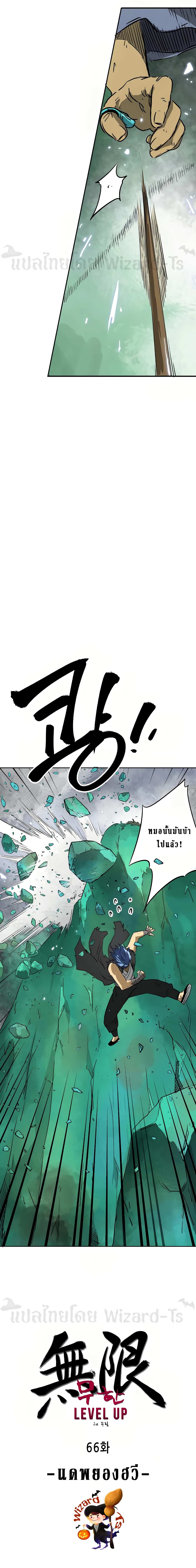 อ่านการ์ตูน Infinite Level Up in Murim 66 ภาพที่ 6