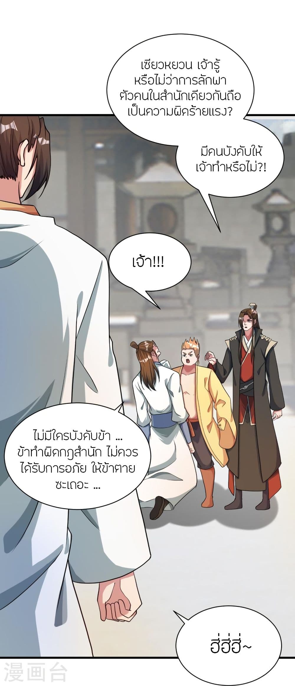 อ่านการ์ตูน Banished Disciple’s Counterattac 309 ภาพที่ 39