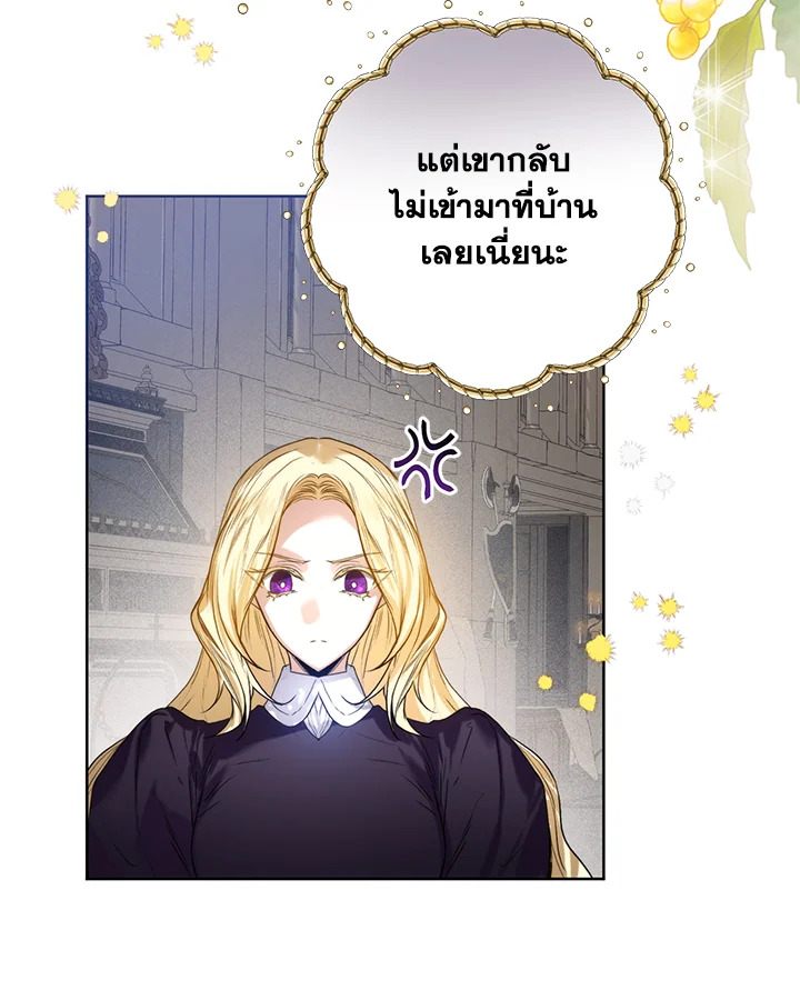 อ่านการ์ตูน Royal Marriage 18 ภาพที่ 24